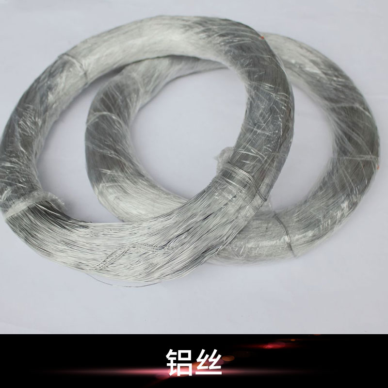 金屬絲鋁絲批發(fā) 高純鋁制材料1060/6061精拉鋁絲/鋁焊絲