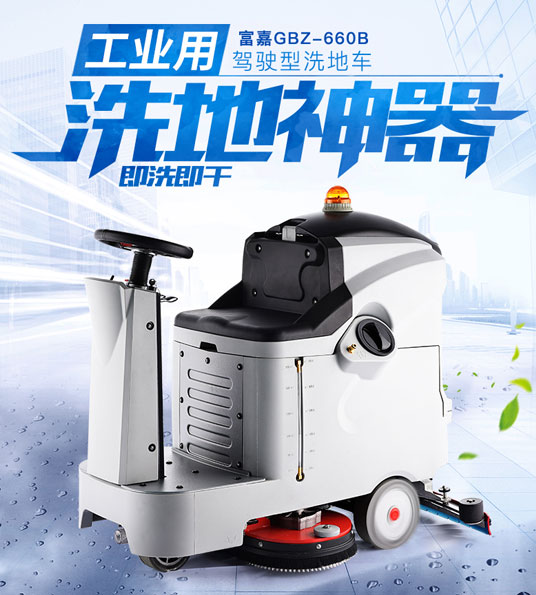 西安駕駛式洗地機(jī)圖片