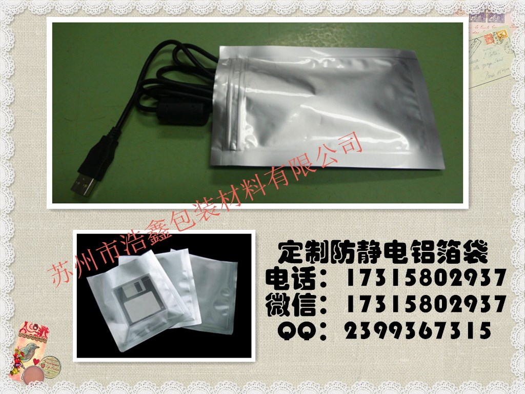 內(nèi)江防靜電鋁箔袋圖片