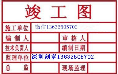 高要刻印章連州刻公章圖片/高要刻印章連州刻公章樣板圖 (1)