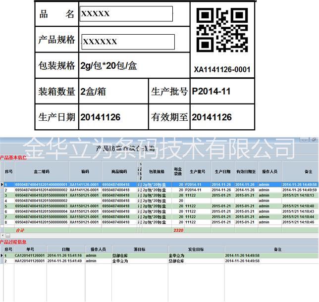 产品防伪防窜货条码管理系统