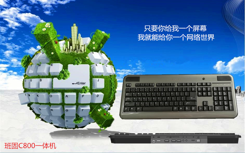 一體機(jī)鍵盤
