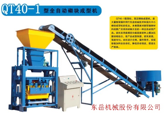 东岳 QT8-15全自动砌块成型机