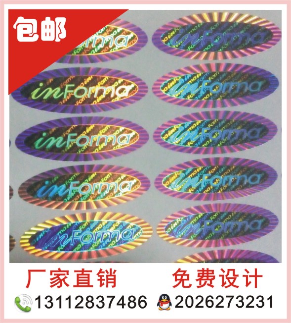防偽標(biāo)簽定做圖片/防偽標(biāo)簽定做樣板圖 (1)