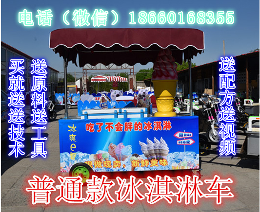 無電可移動冰淇淋車圖片/無電可移動冰淇淋車樣板圖 (2)