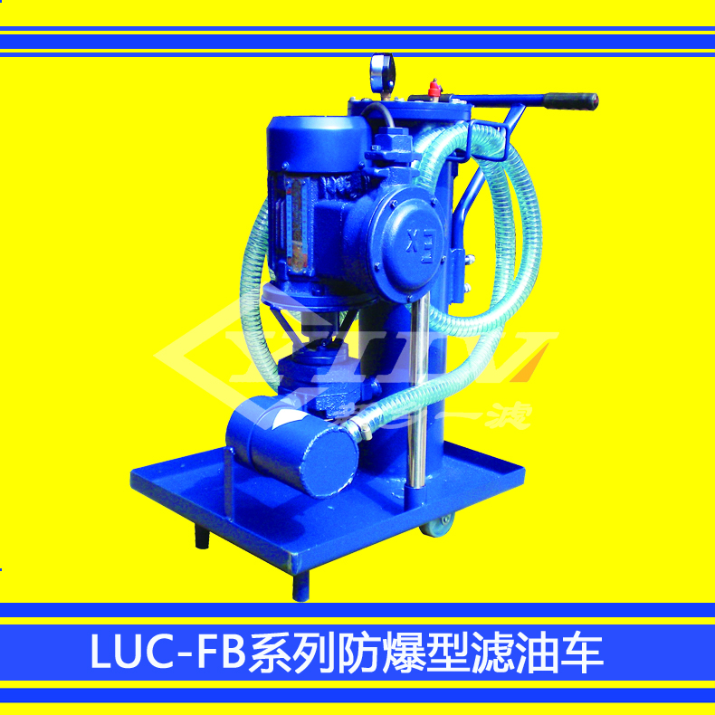 LUC-FB防爆型精細(xì)濾油車(chē)圖片/LUC-FB防爆型精細(xì)濾油車(chē)樣板圖 (3)