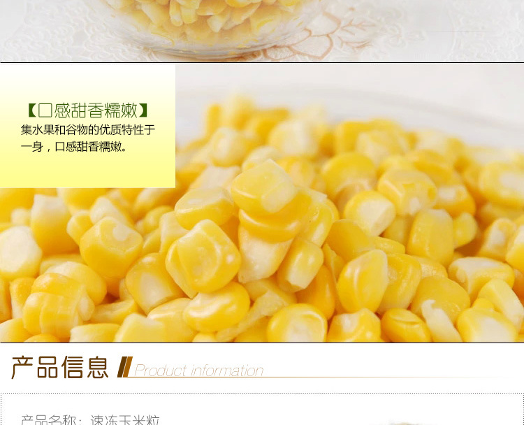 廠家低價供應 新鮮速凍玉米粒圖片
