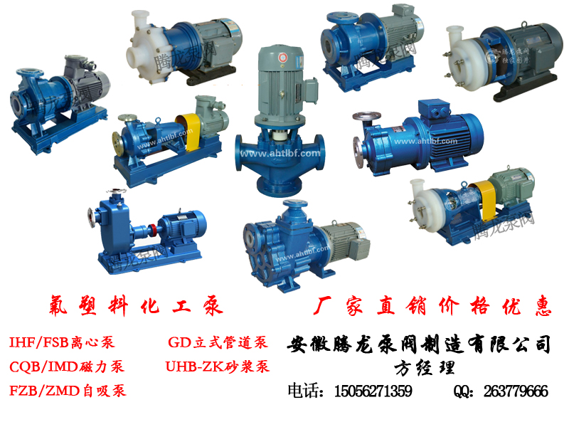 宣城市氟塑料磁力泵离心泵耐腐蚀泵厂家