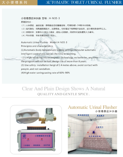 人體感應小便槽感應器圖片/人體感應小便槽感應器樣板圖 (1)