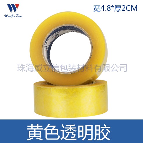 珠海封箱膠帶_珠海封箱膠帶_封箱膠帶采購【威立信】