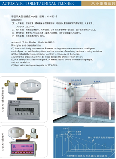溝槽廁所感應節(jié)水器 公廁大便槽無人沖感應器 公廁大便槽感應器