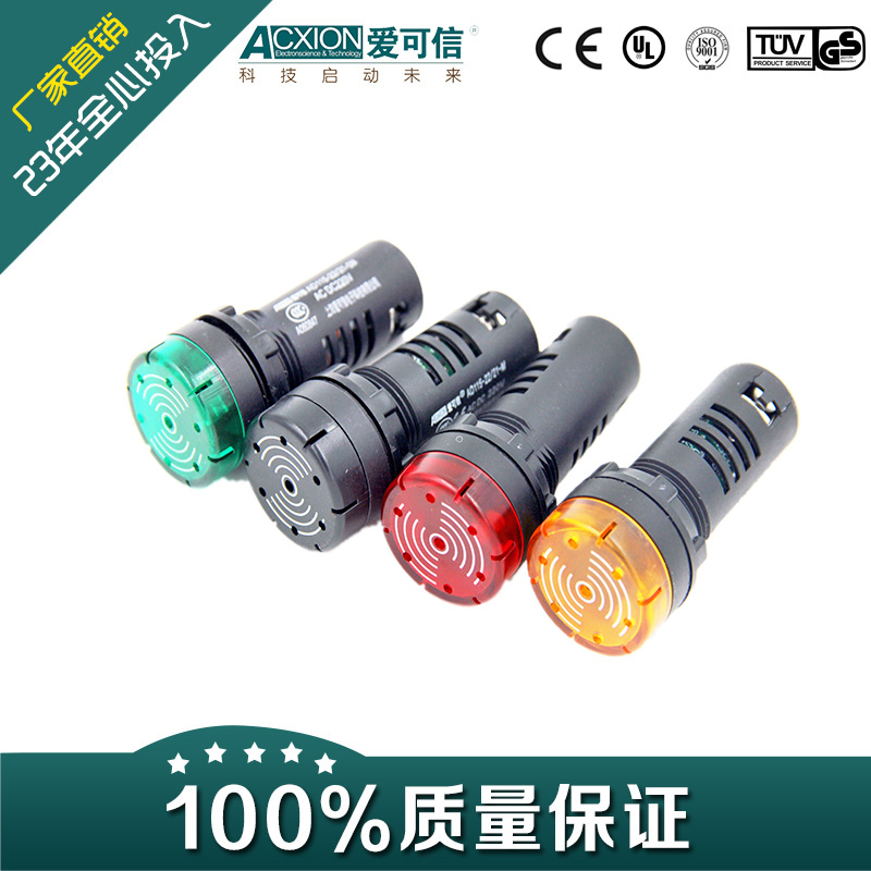 信號(hào)指示燈生產(chǎn) 愛可信電氣信號(hào)指示燈生產(chǎn)廠家 愛可信電氣蜂鳴器生產(chǎn)廠家