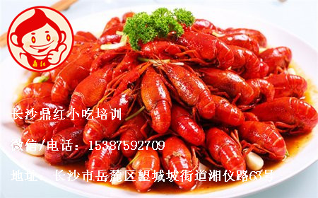 長(zhǎng)沙鼎紅創(chuàng)業(yè)培訓(xùn)  口味蝦培訓(xùn)圖片