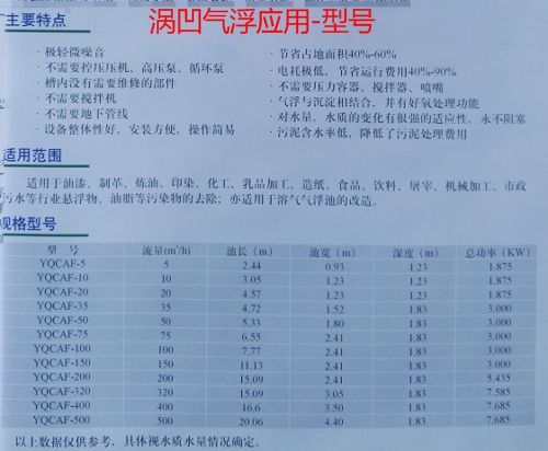 涡凹气浮净水机涡凹气浮净水机