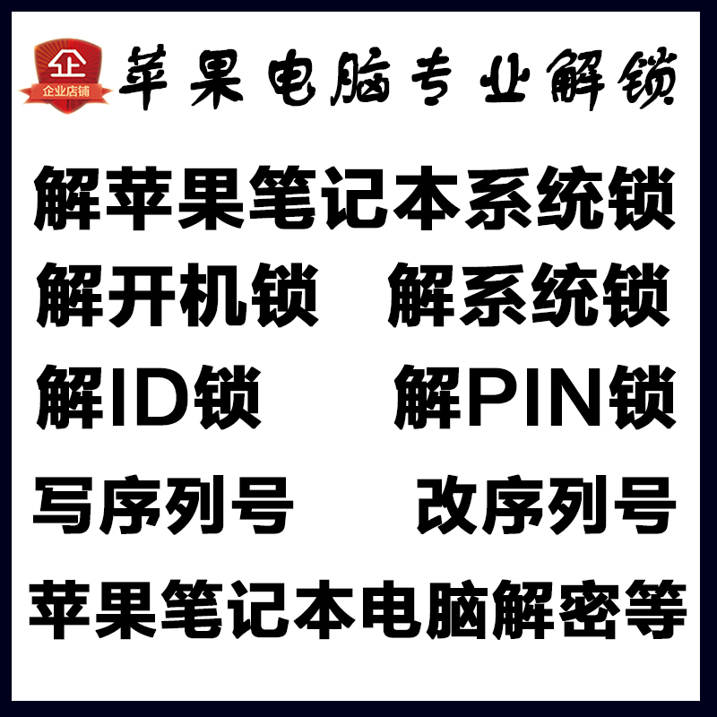 蘋果筆記本維修圖片/蘋果筆記本維修樣板圖 (1)