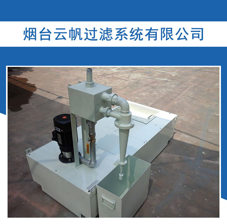 供應(yīng)磨床過(guò)濾裝置水力分離機(jī)-磨床過(guò)濾裝置