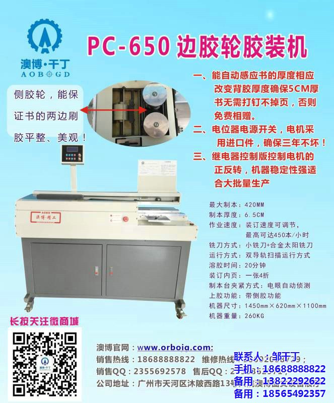 澳博膠裝機(jī) 澳博無(wú)線膠裝機(jī)