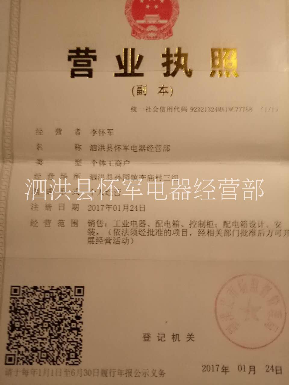 李軍電氣 江蘇宿遷配電箱供應商