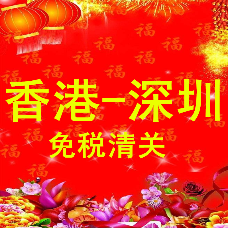 香港進(jìn)口清關(guān)日本馬油護(hù)膚品到廣州清關(guān)物流貨代服務(wù)