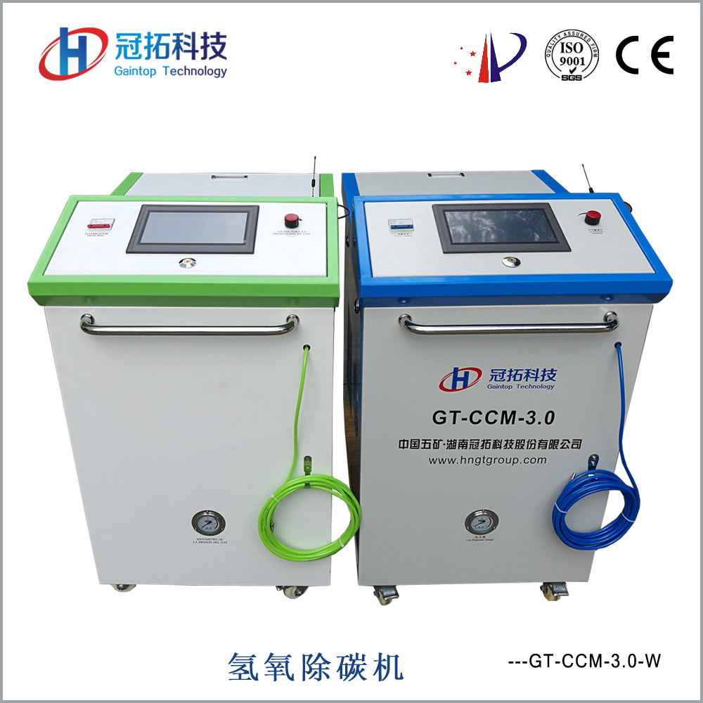 氫氧除碳機/汽車除碳機，品質保證，廠家直銷 除碳機GT-CCM-3.0-W 冠拓GT-CCM-3.0-W