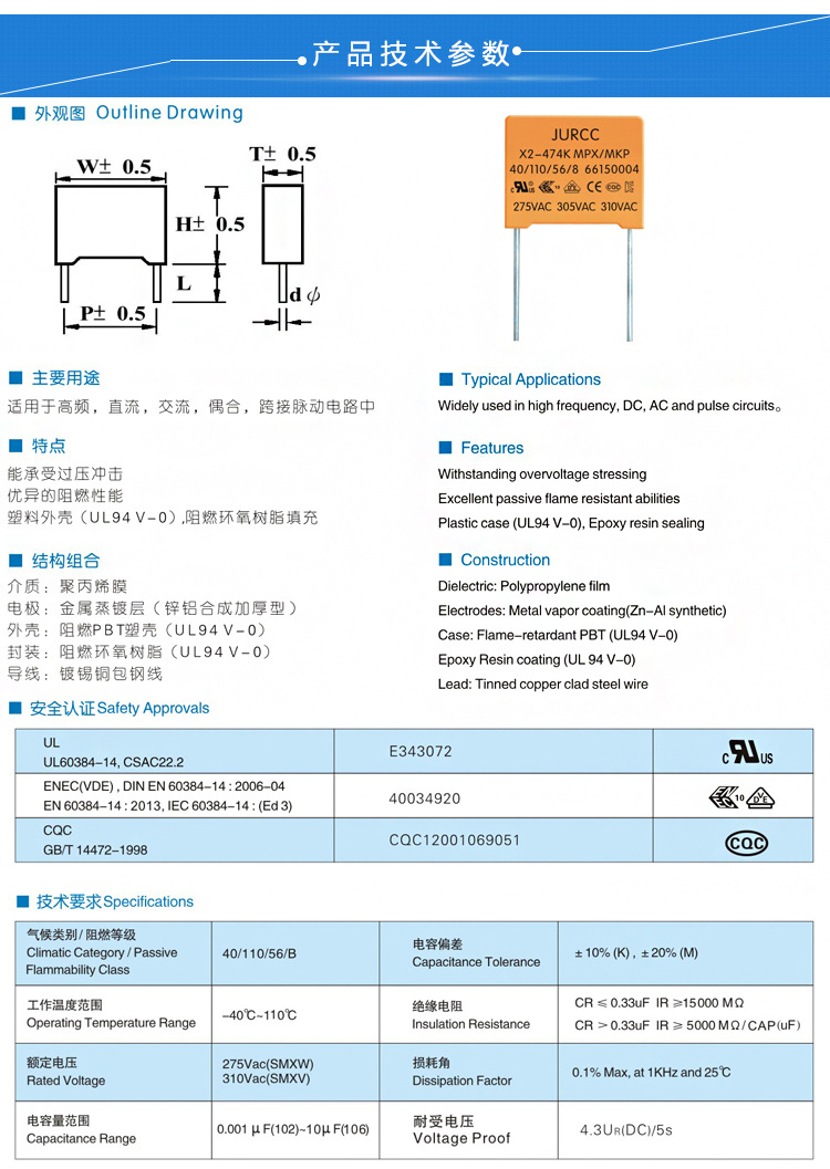 JURCC安規(guī)電容圖片/JURCC安規(guī)電容樣板圖 (2)