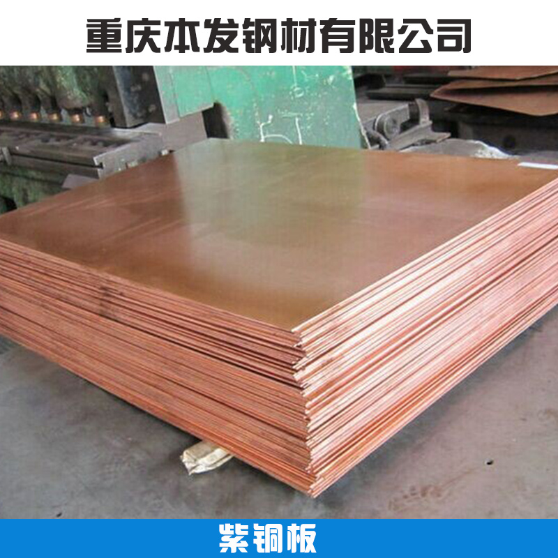 紫銅板材圖片