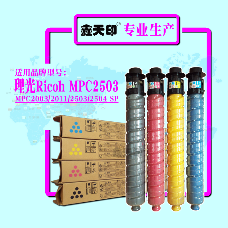 适用理光MPC2503粉盒2011SP碳粉2504SP彩色墨粉