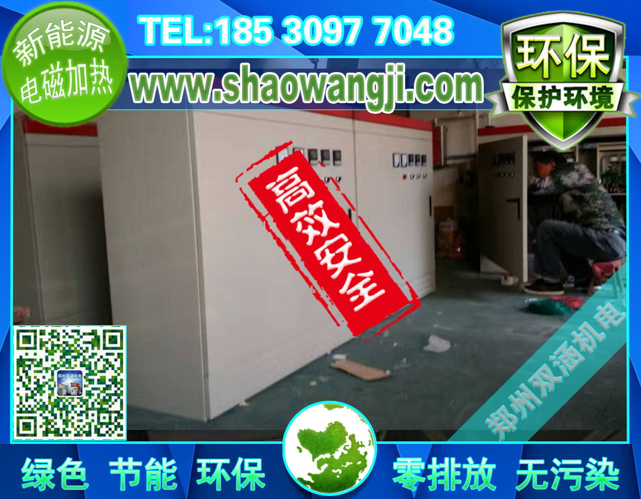 安陽紡織印染電磁加熱器選雙涵機(jī)電圖片