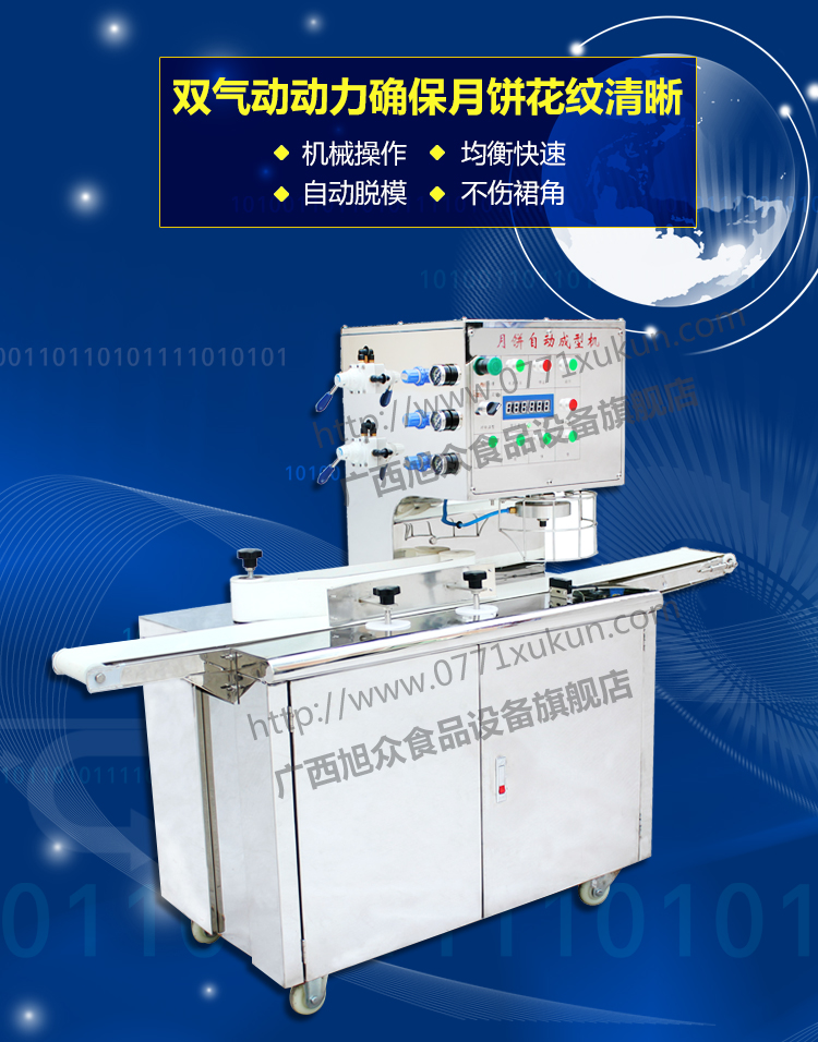 SZ-63 型月饼自动成型机图片