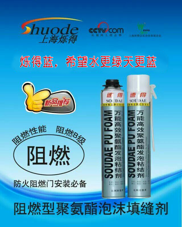 高阻燃防火聚氨酯泡沫填縫劑，重點(diǎn)工程*，泡沫膠填縫劑 聚氨酯聚氨酯發(fā)泡膠 750ml900g 聚氨酯泡沫發(fā)泡膠