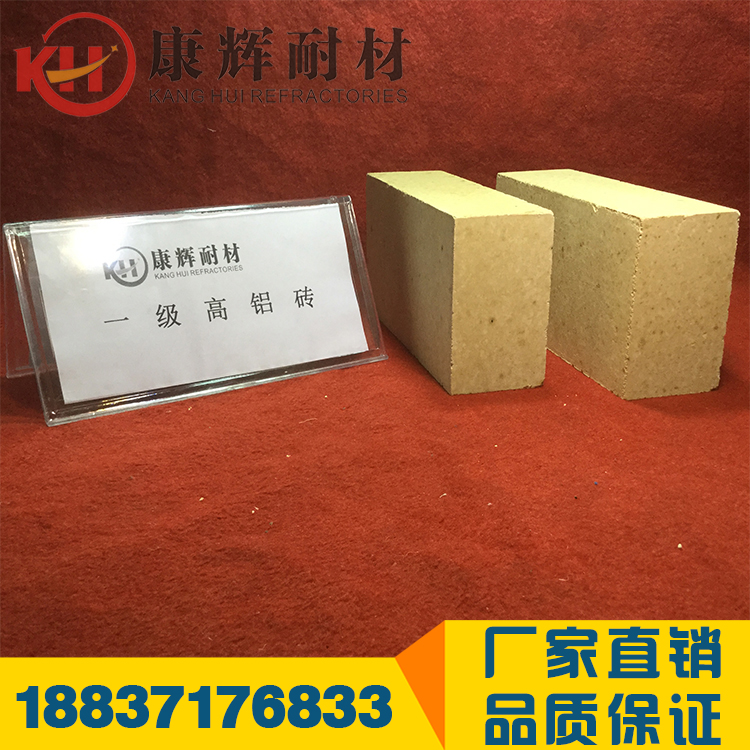 一級高鋁磚圖片