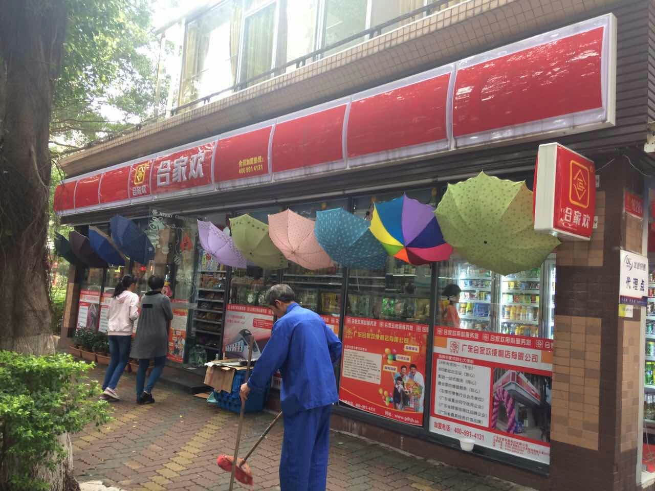 选择品牌便利店加盟注意事项选择品牌便利店加盟注意事项