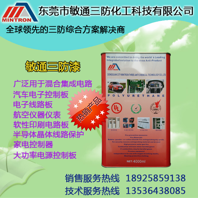 线路板三防漆绝缘漆防水3201保形涂料 敷型涂料 共形覆膜 共性涂覆