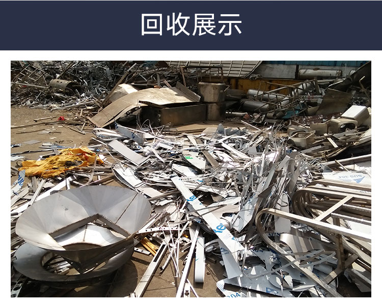 不銹鋼回收?qǐng)D片/不銹鋼回收樣板圖 (4)