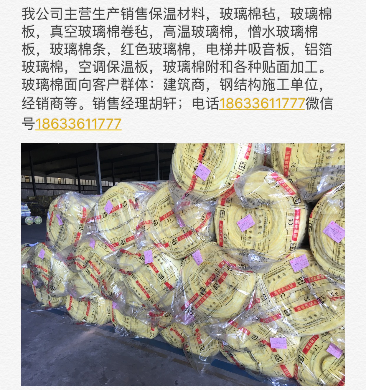 格黄色 7.5公分厚玻璃丝棉卷毡图片