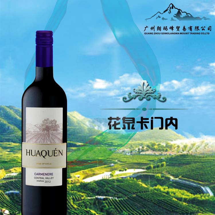 智利花泉卡門內(nèi)葡萄酒