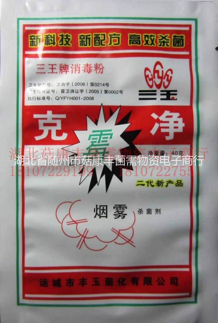 食用菌/煙霧消毒劑/克霉凈，克霉凈供應(yīng)商，克霉凈廠家，克霉凈生產(chǎn)商