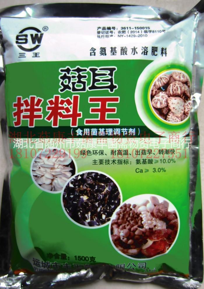 食用菌拌料補(bǔ)水營養(yǎng)素菇耳拌料王圖片