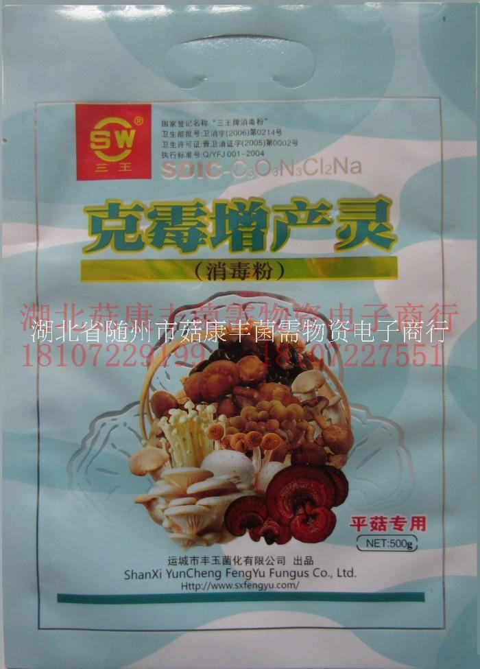 平菇專(zhuān)用/克霉增產(chǎn)靈/食用菌圖片/平菇專(zhuān)用/克霉增產(chǎn)靈/食用菌樣板圖 (1)