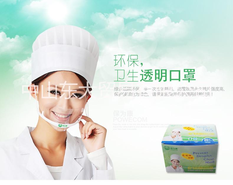 保為康廚師透明口罩圖片/保為康廚師透明口罩樣板圖 (2)