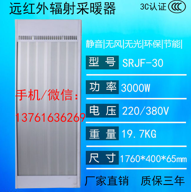 九源節(jié)能電熱幕SRJF-30 商用壁掛式電暖氣 *采暖設(shè)備