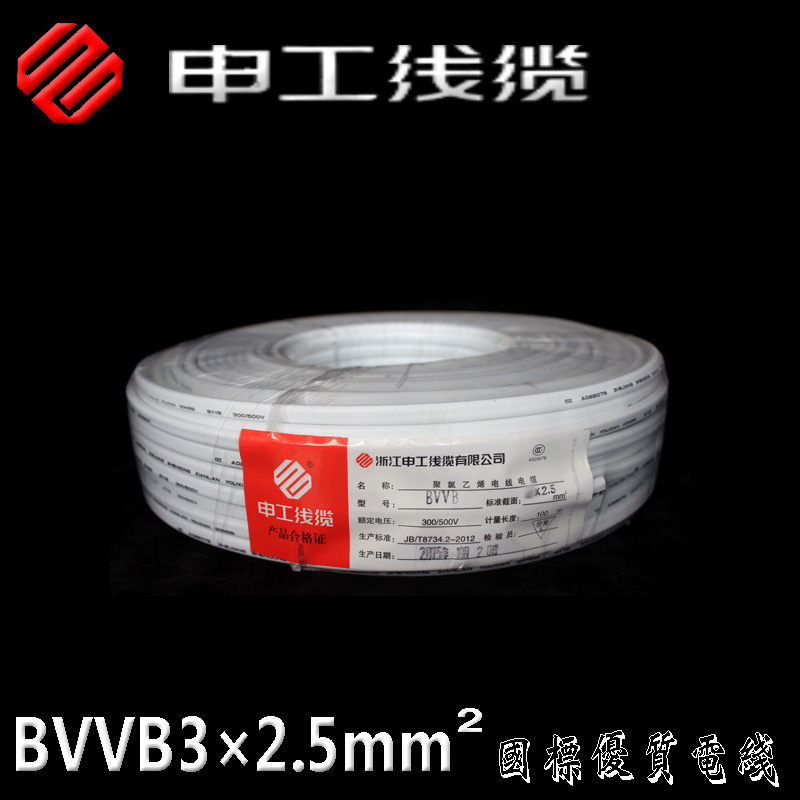 申工電線電纜  申工電線電纜 BVVB系列電線
