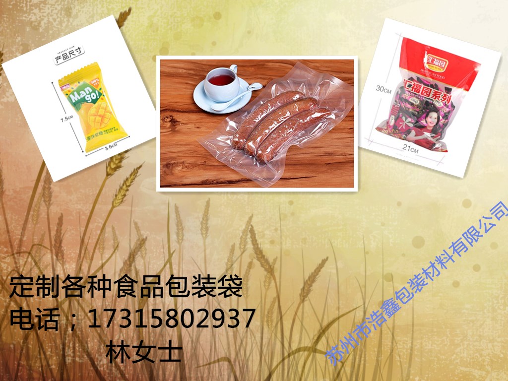 抽真空包裝袋圖片