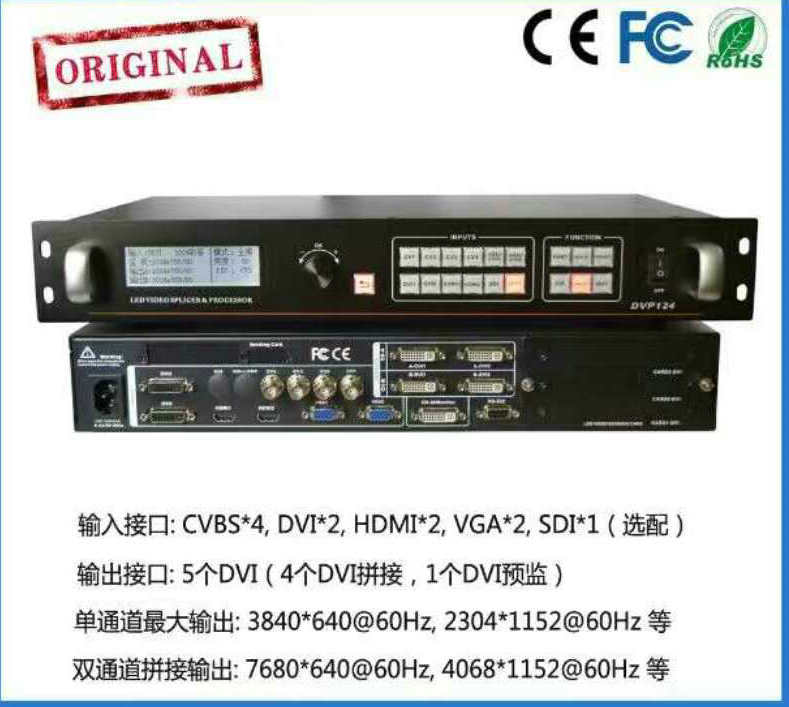DVP124視頻拼接器處理器LED全彩視頻拼接器視頻處理器