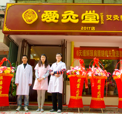 青島愛灸堂艾灸加盟養(yǎng)生創(chuàng)業(yè)好項(xiàng)目