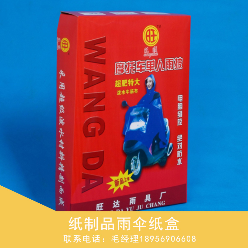 紙制品雨傘紙盒圖片/紙制品雨傘紙盒樣板圖 (4)