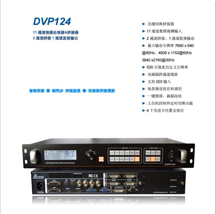 DVP124視頻拼接器處理器圖片/DVP124視頻拼接器處理器樣板圖 (2)