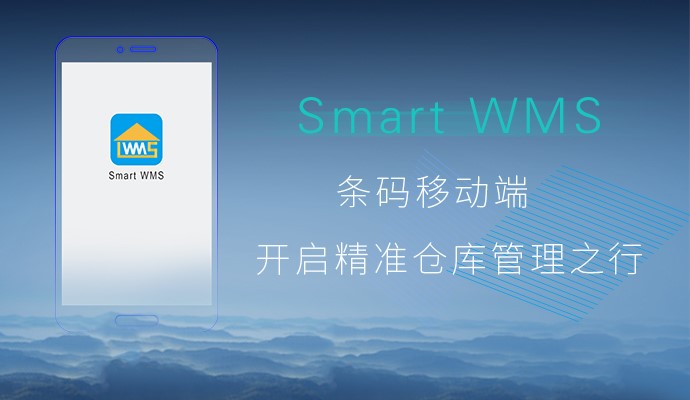WMS倉儲(chǔ)管理系統(tǒng)圖片