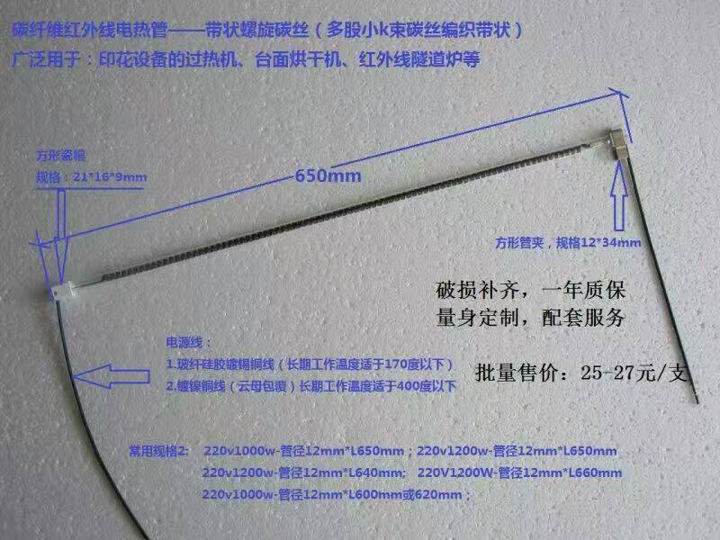 貴州碳纖維加熱管廠家、紅外線烤燈圖片/貴州碳纖維加熱管廠家、紅外線烤燈樣板圖 (2)