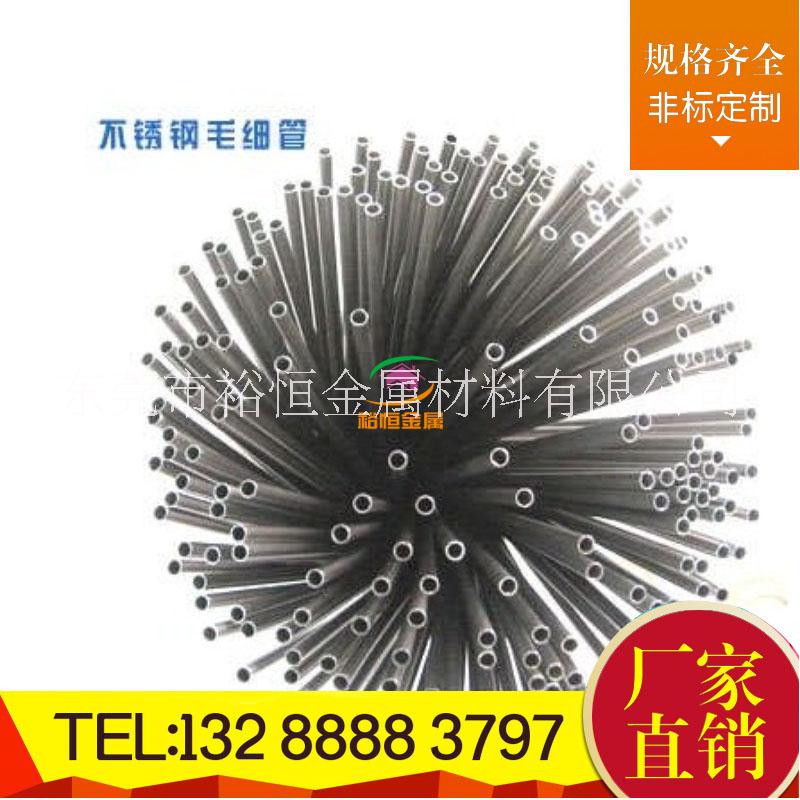 304不銹鋼毛細(xì)管 不銹鋼管